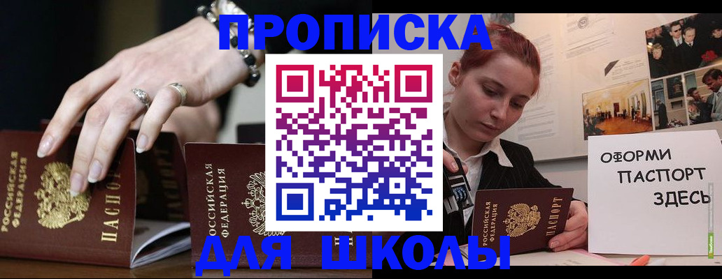 временная прописка в Новоалтайске