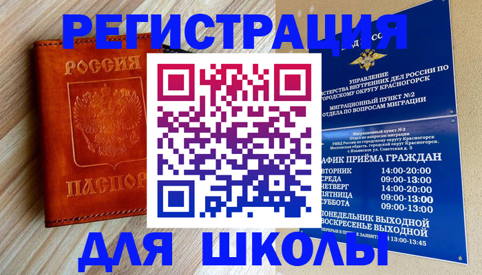 где прописаться в Новоалтайске