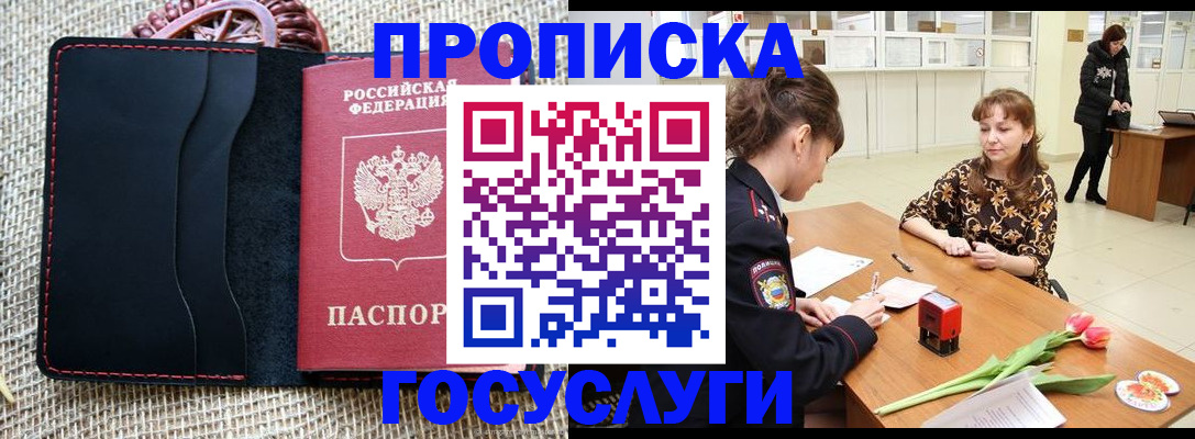 прописка в квартире в Новоалтайске