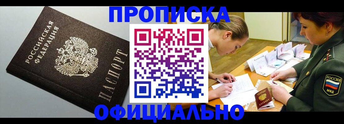 временная регистрация надежно в Новоалтайске